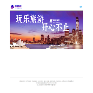 杭州携途玩乐旅游发展有限公司
