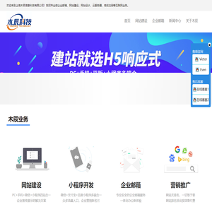 高端网站建设|响应式企业站建设|小程序开发|企业邮箱-上海木辰首页「网页设计」