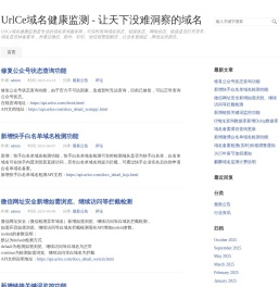 UrlCe域名健康监测 - 让天下没难洞察的域名