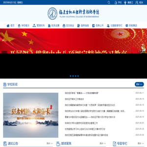 福建生物工程职业技术学院