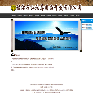 寿衣，骨灰盒，祭祀用酒，殡葬用品，招商加盟，品牌寿衣，专利产品， - 桦甸市福佑子孙殡葬用品开发有限公司