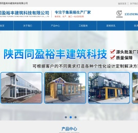 首页- 陕西同盈裕丰建筑科技有限公司