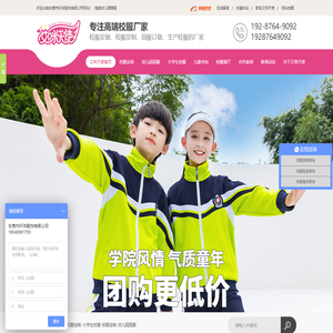 校服厂家,英伦校服定做工厂,园服生产定制厂商-东莞市艾咪天使校服