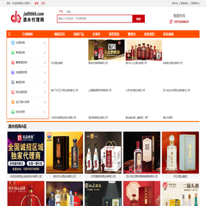 酒水代理网-酒水代理_酒水加盟_酒水招商网平台