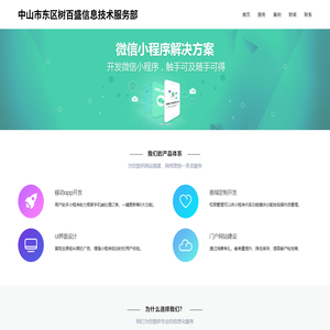 中山市东区树百盛信息技术服务部