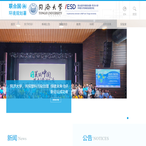 同济大学环境与可持续发展学院