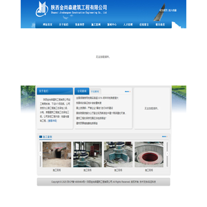 陕西金尚森建筑工程有限公司