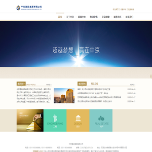 中京建设集团,中京建设集团有限公司