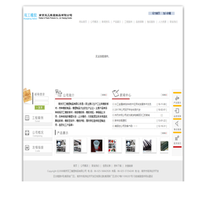南京双工橡塑制品有限公司