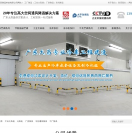 润东方环保空调|工业大风扇|厂房降温|车间降温|工厂降温|仓库降温|通风降温设备|广东太昌通风降温科技有限公司