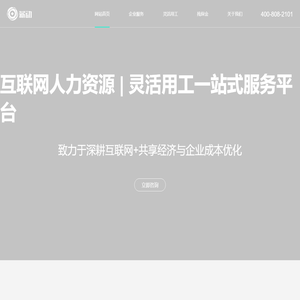 薪动-人力资源公司-灵活用工薪资代发-费用结算-残保金优化-北京秒付科技有限公司