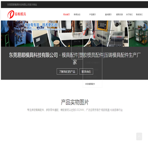 模具配件|塑胶模具配件|压铸模具配件生产厂家  - 东莞易顺模具科技有限公司