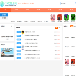 r1905热游网-提供免费的热门手机游戏下载、手机APP下载-全力打造安全、无病毒的手机应用平台