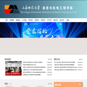 信息与机电工程学院