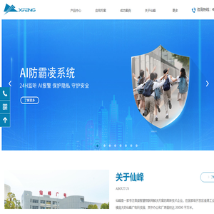 仙峰广电设备有限公司