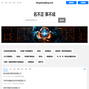 恒盛丰有限公司 - 国际物流|劳务分包|装卸服务|国际贸易|国际货运代理