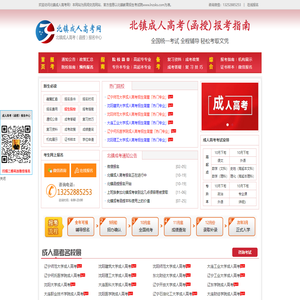 北镇成人高考_北镇成考_北镇成人高考报名_北镇函授报名中心