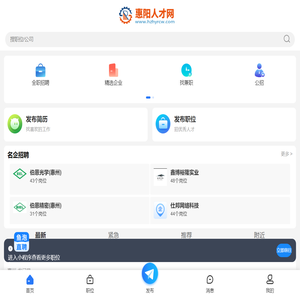 惠阳招聘网最新招聘_惠州惠阳区人才市场求职找工作信息