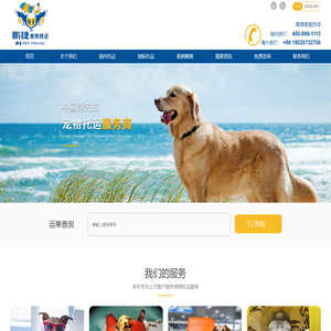 狗狗出国-国际宠物托运-宠物回国-宠物狗猫入境-宠物出国回国-宠物回台湾鹏捷