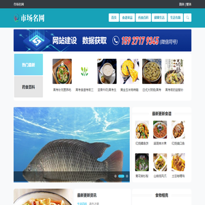 健康生活-养生大全-药膳美食-市场名网