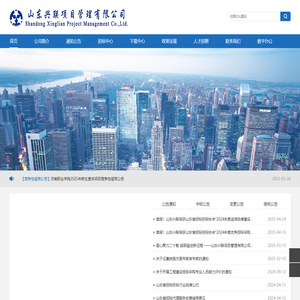 山东兴联项目管理有限公司