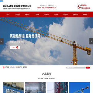 塔吊出租_塔吊租赁厂家_塔吊租赁-唐山市万世基建筑设备租赁有限公司
