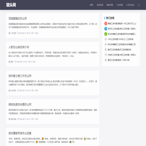 猎头网|猎头网