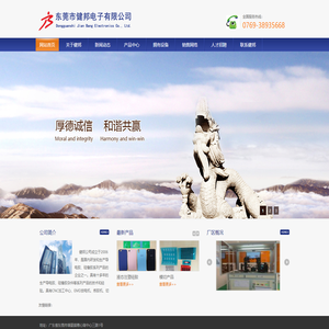 东莞市健邦电子有限公司