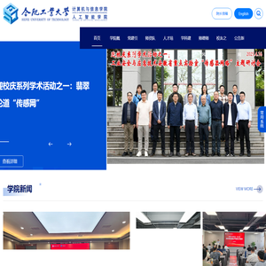 计算机与信息学院（人工智能学院）