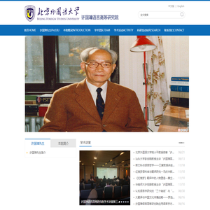 许国璋语言高等研究院