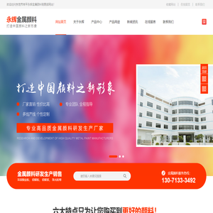 东莞金葱粉厂家|东莞珠光粉厂家|东莞荧光粉批发|变色颜料厂家|永辉颜料