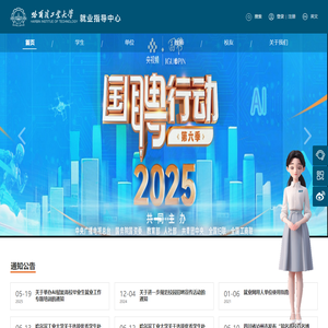 哈工大就业网