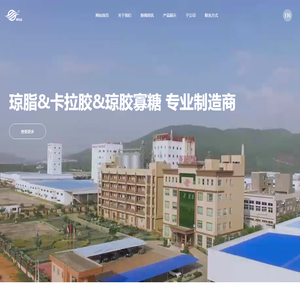 琼脂_卡拉胶_琼胶寡糖_后生元_福建环海生物科技股份有限公司