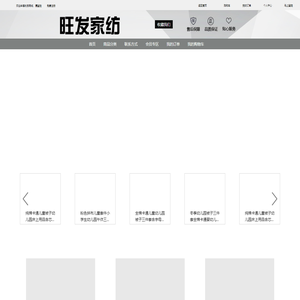 广东旺发家纺有限公司