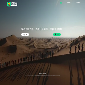 足迹