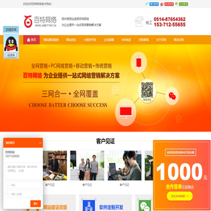 扬州网站建设_扬州网络公司_扬州网站制作_杨工15371255655_扬州网站开发_扬州做网站选择【百特网络】