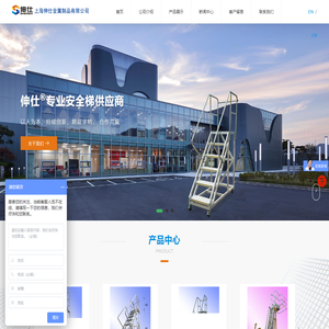登高梯_移动式登高梯_基坑爬梯_平台梯_跨线梯_罐车取样梯_铝合金梯子_-上海伸仕金属制品有限公司