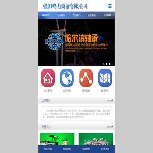 四川峰力商贸有限公司
