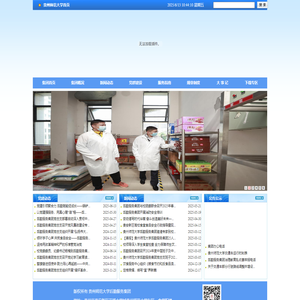 贵州师范大学后勤服务集团