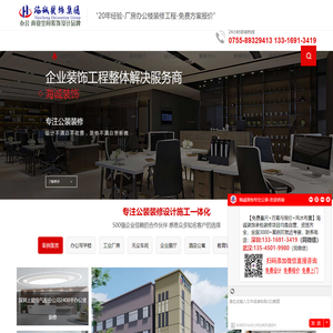 深圳办公室装修-厂房装修设计-专业公装装修公司「深圳海诚装饰」