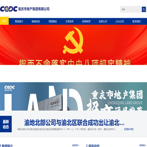 重庆市地产集团