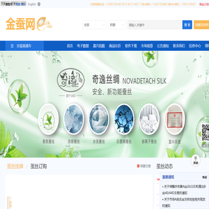 --网上丝绸之路 ESILK金蚕网--
