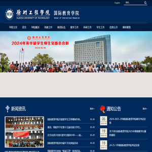 徐州工程学院|国际教育学院