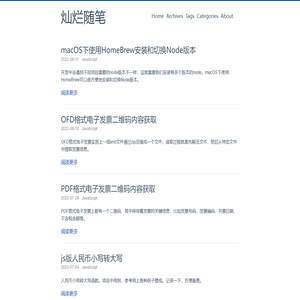 灿烂随笔