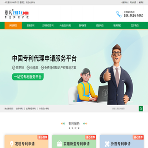 恩凡—专业专利代理机构如发明、实用新型专利申请