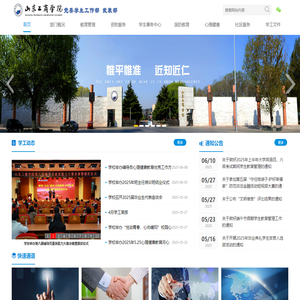 山东工商学院党委学生工作部