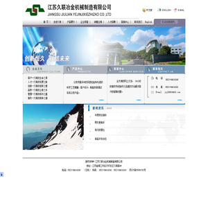 江苏久联冶金机械制造有限公司