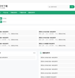 产品说明书下载 使用说明书下载 吉吉吉说明书下载