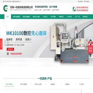 无锡一机磨床制造有限公司