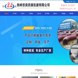 耐磨陶瓷板粘贴胶泥_耐磨铸石板粘贴胶泥_烟道防腐蚀胶泥-铁岭忠良防腐抗磨有限公司
